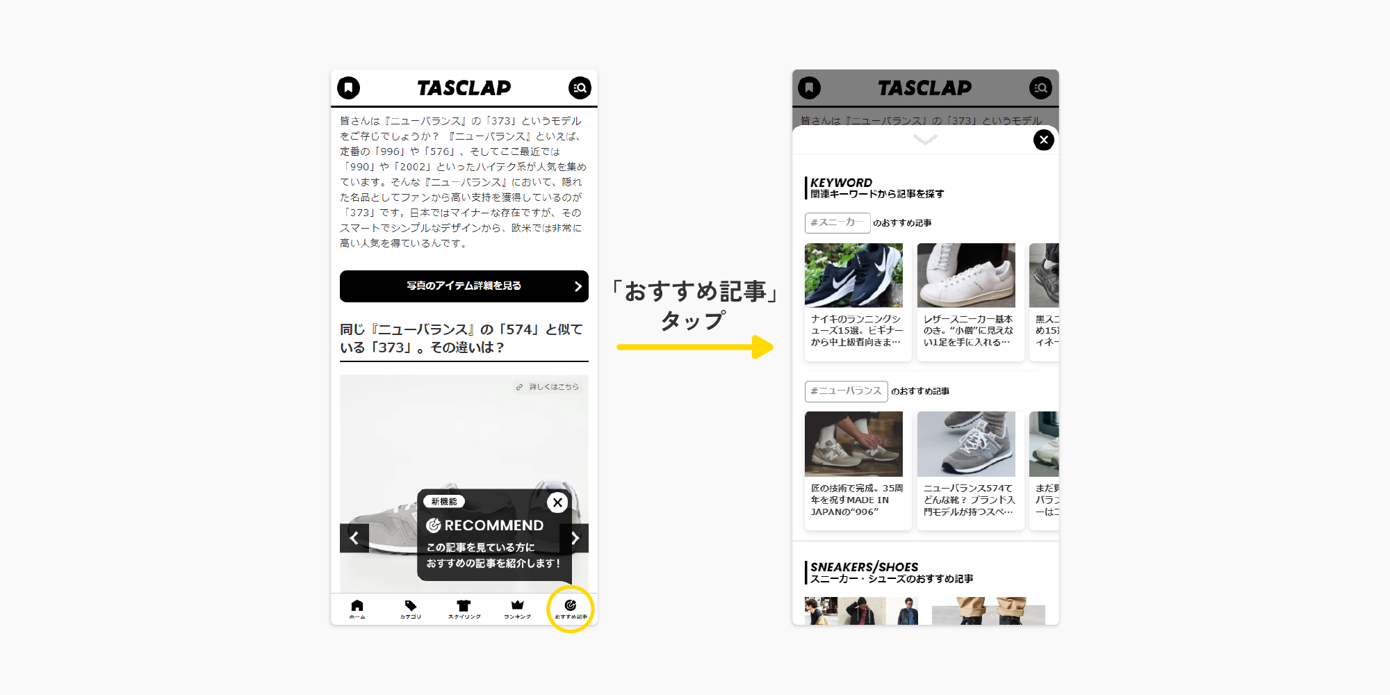 ボトムナビからおすすめ記事を見る機能